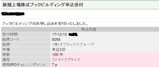 20171210 IPO.jpg